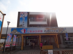 NHK大河ドラマ、八重の桜の大河ドラマ館も行ってきました。